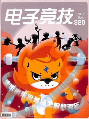 电子竞技期刊